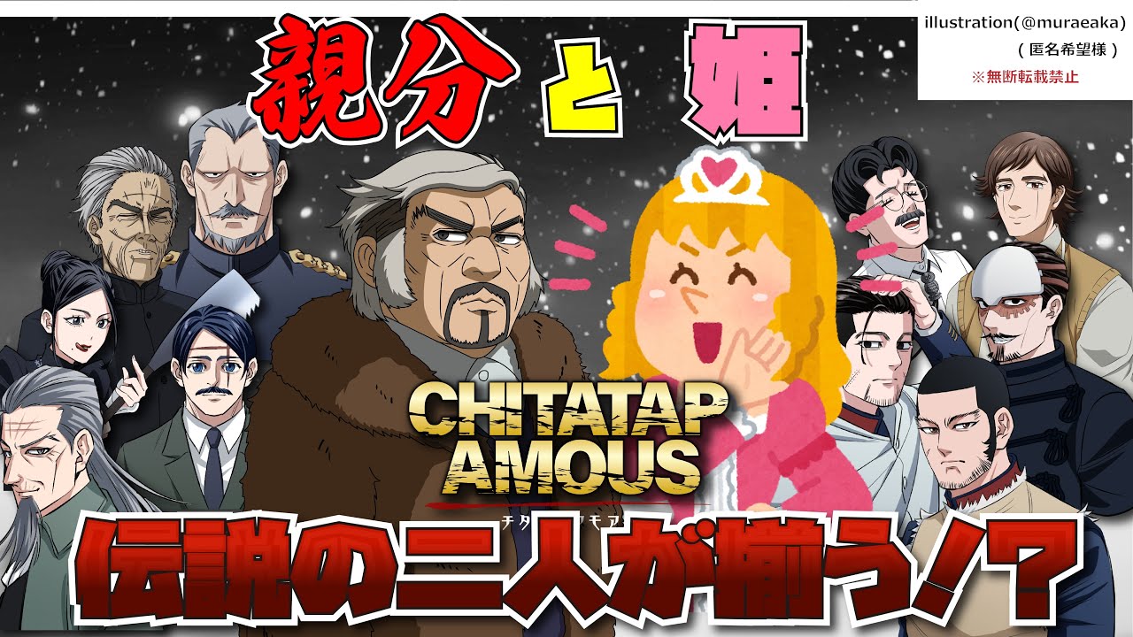 【声真似】地上波出禁はネットも出禁！？チタタプアモアス【詳細必読】