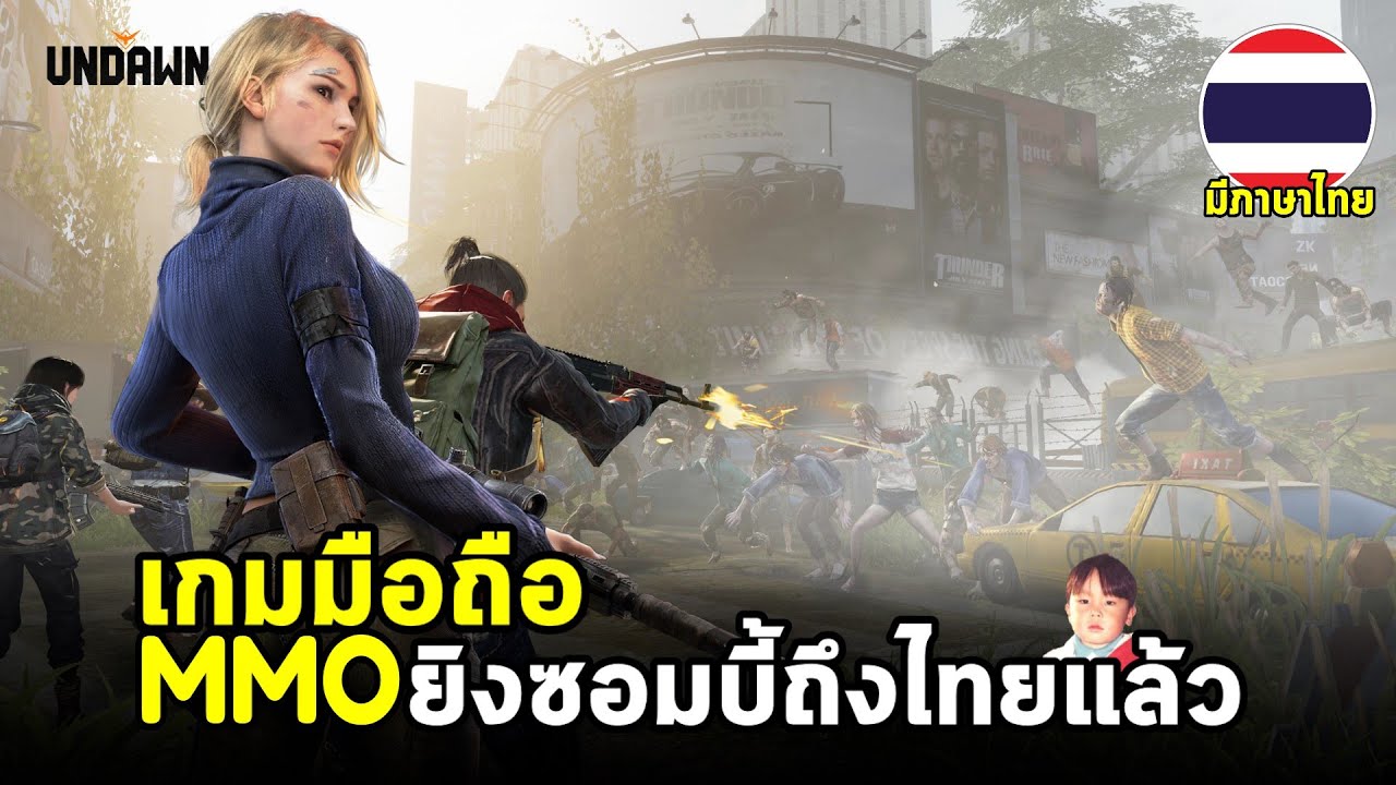 Garena Undawn เกมมือถือ MMO เอาชีวิตรอดจากซอมบี้เปิดแล้วพร้อมภาษาไทย