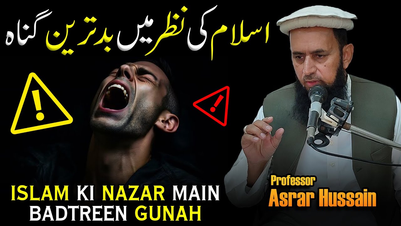 Islam Ki Nazar Main Badtreen Gunah || Professor Asrar Hussain