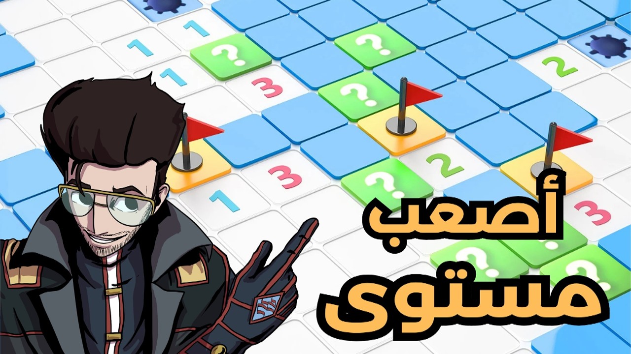 الصعوبة النهائية