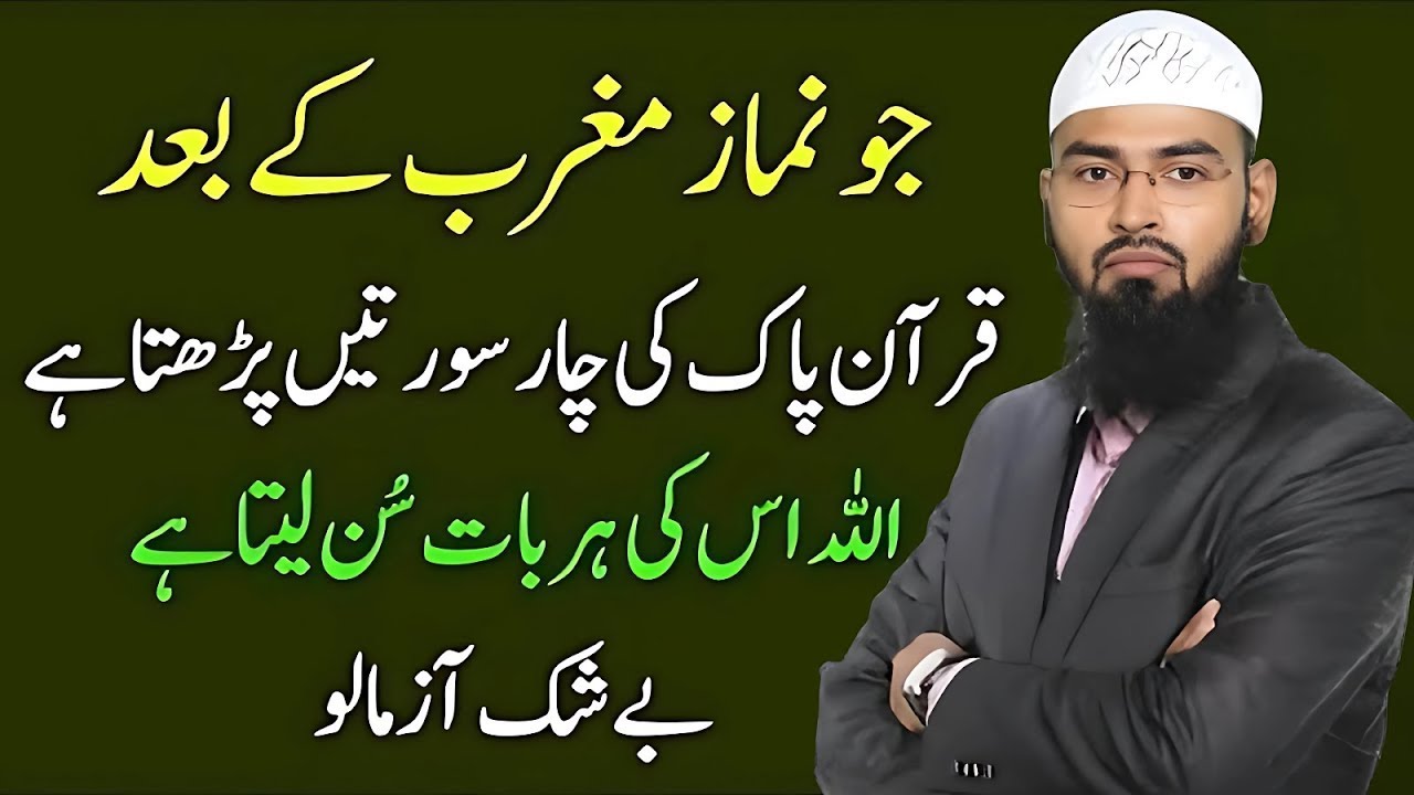 Maghrib k Baad Sirf Ye 4 Suratein Parh Lo – Allah Har Baat Sun Leta Hai | Adv Faiz Syed
