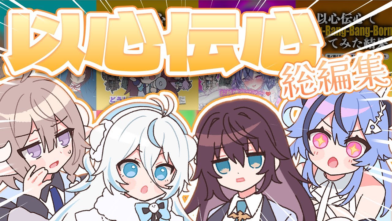 【以心伝心総編集】歌詞分けなしで！4人それぞれが好きなとこ歌った結果WWWW