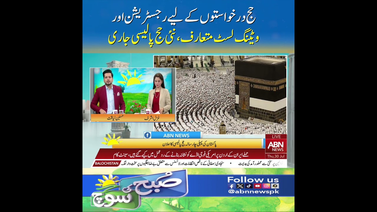New Hajj Policy Introduced | Registration & Waiting List System Announced