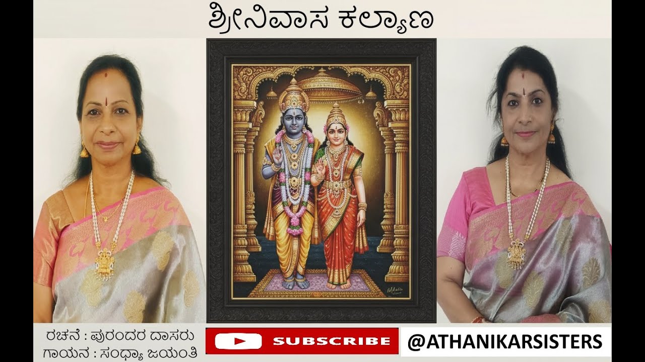 Srinivasa Kalyana - Please Like, Share and Subscribe