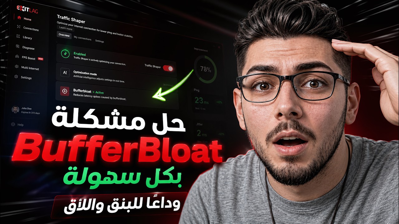 اكزت لاق الجديد كليًا! أفضل إعدادات ExitLag لحل مشكلة البنق العالي, BufferBloat وزيادة FPS