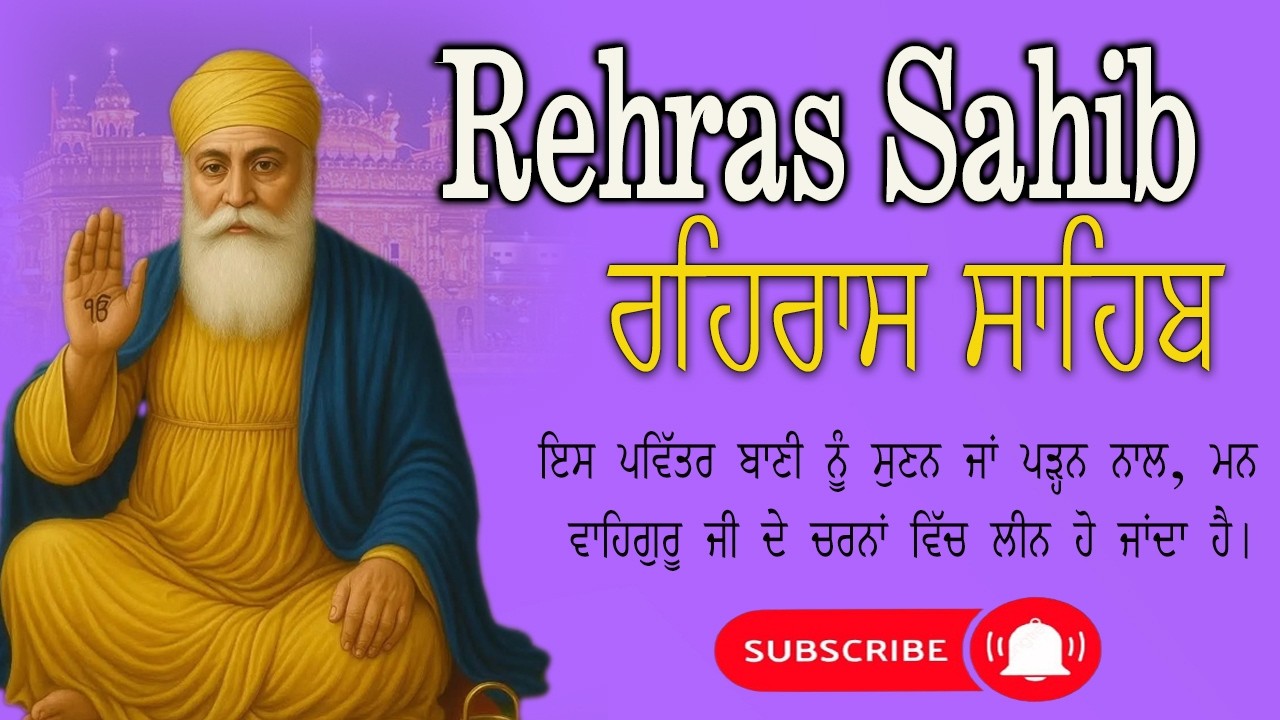 Rehras Sahib | Rehraas Sahib ਰਹਰਾਸਿ ਸਾਹਿਬ | Nitnem | Bhai Gurbaj Singh Ji | 2026 |