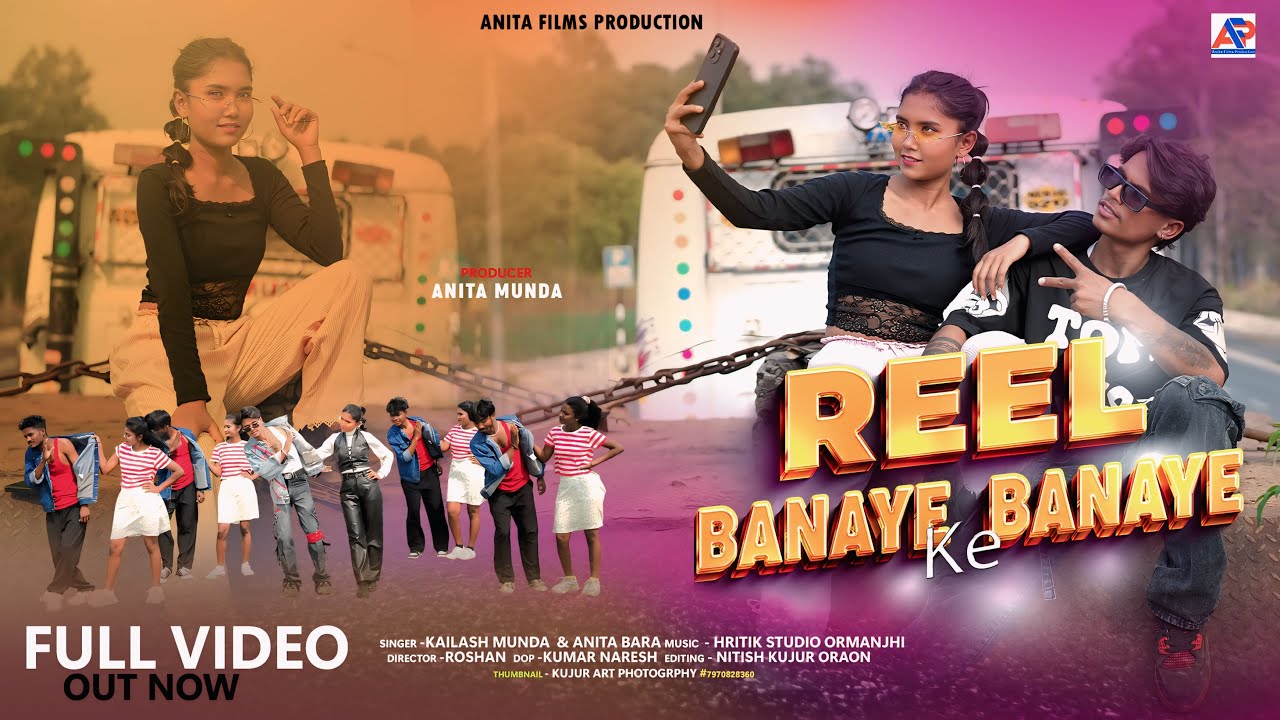 Reel Banaye Banaye Ke || New Nagpuri Video || Anita Bara & Kailash Munda II ft. Roshan & Gayatri