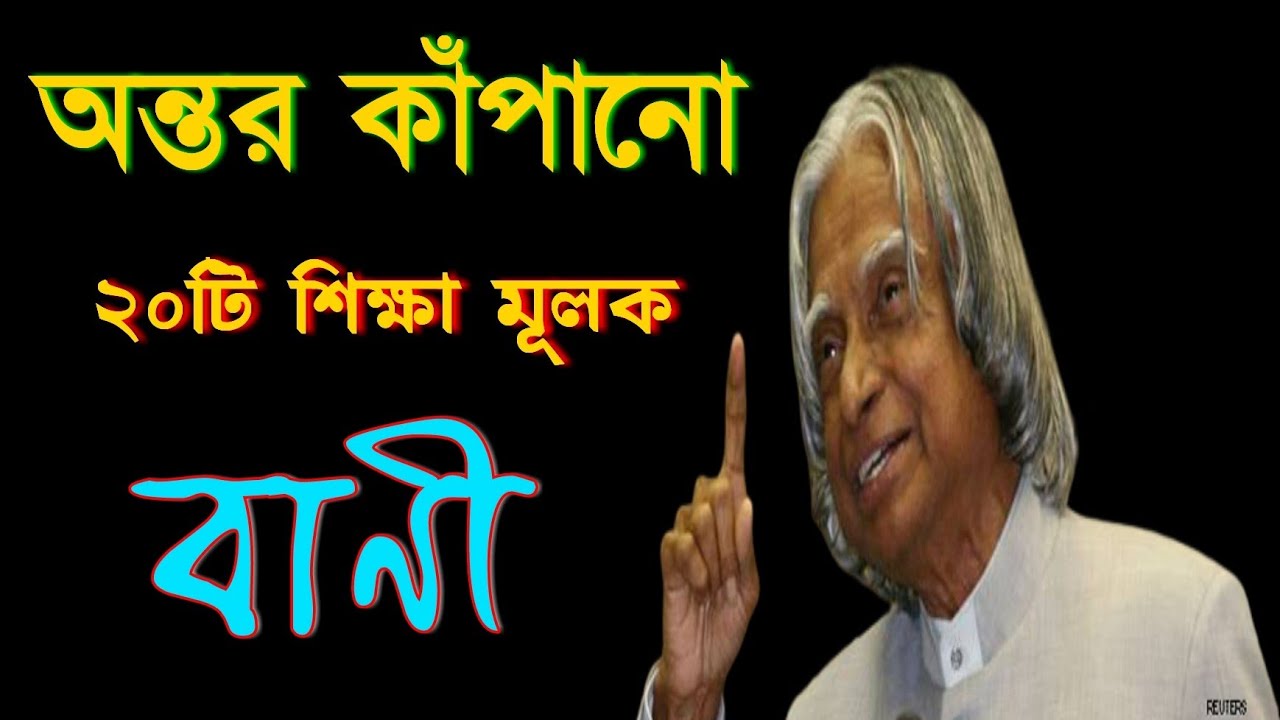 অন্তর কাঁপানো ২০টি অনুপ্রেরণা ও শিক্ষা মূলক মহান উক্তি(Motivational Heart Touch Bangla Quotes)
