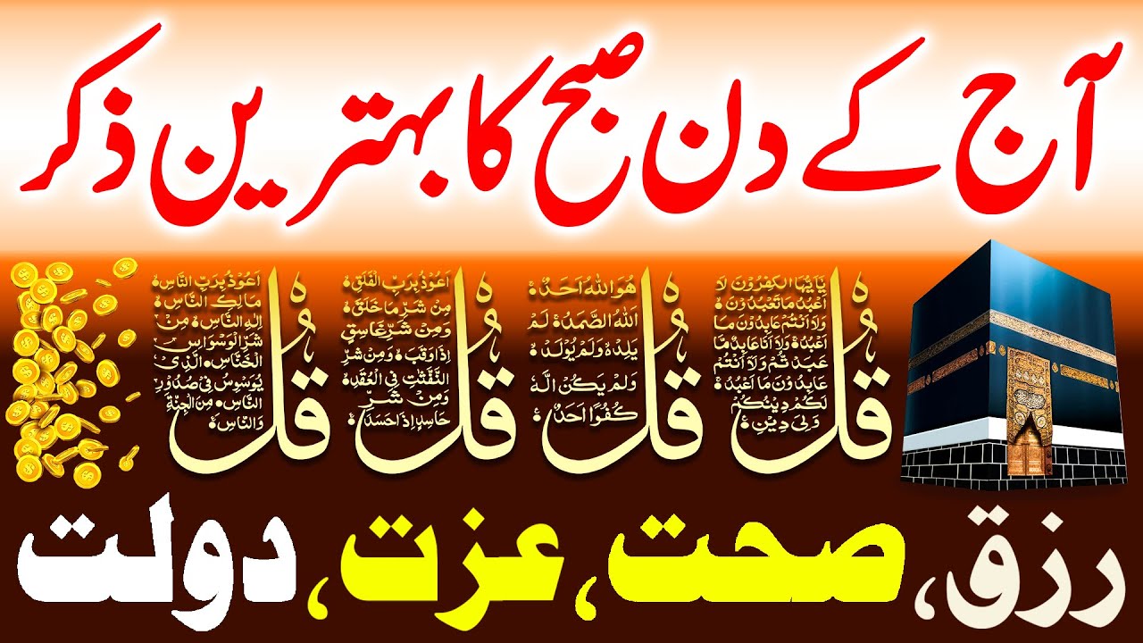 Morning Zikr | Adhkar Us Subha | Rizq, Dolat Aur Barkat Ka Wazifa | Morning Dua For Rizq | Ep 218