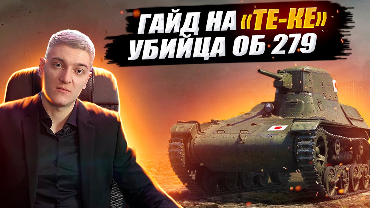КОРБЕН ЗАПИСАЛ ГАЙД НА ЛЕГЕНДАРНЫЙ ТЕ-КЕ 🔥