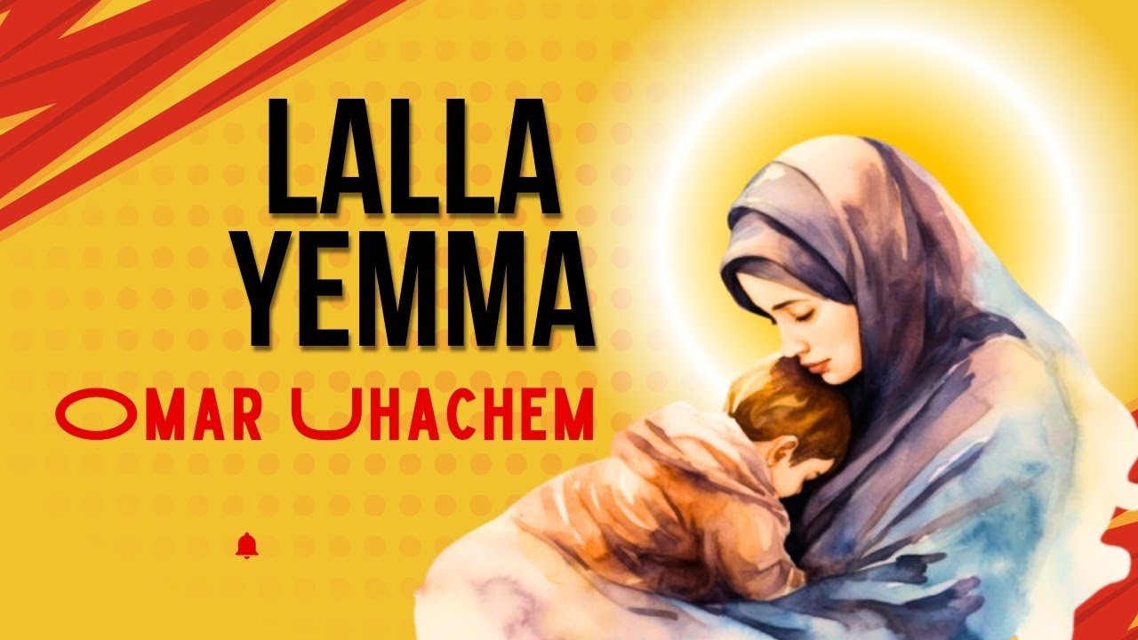 Omar UHACHEM - Lalla Yemma |2026| ⵍⴰⵍⵍⴰ ⵢⴻⵎⵎⴰ (EXCLUSIVE VIDÉO MUSIQUE)