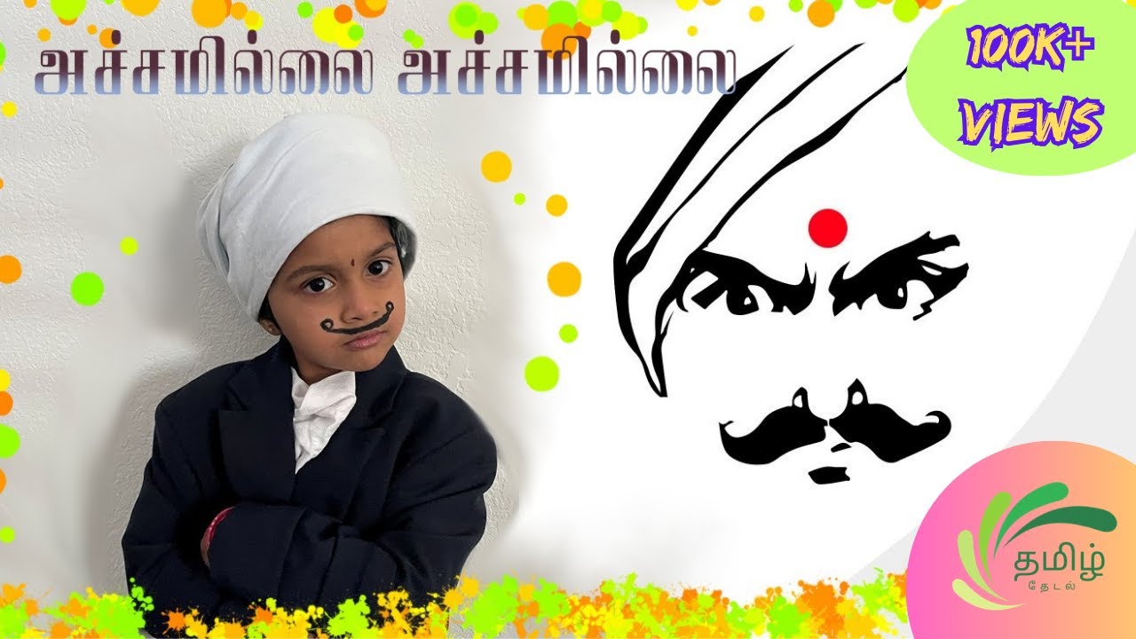 அச்சமில்லை பாரதியார் பாடல் | Achamillai Achamillai | Patriotic Song | Bharathiyar song | Ellakhiya