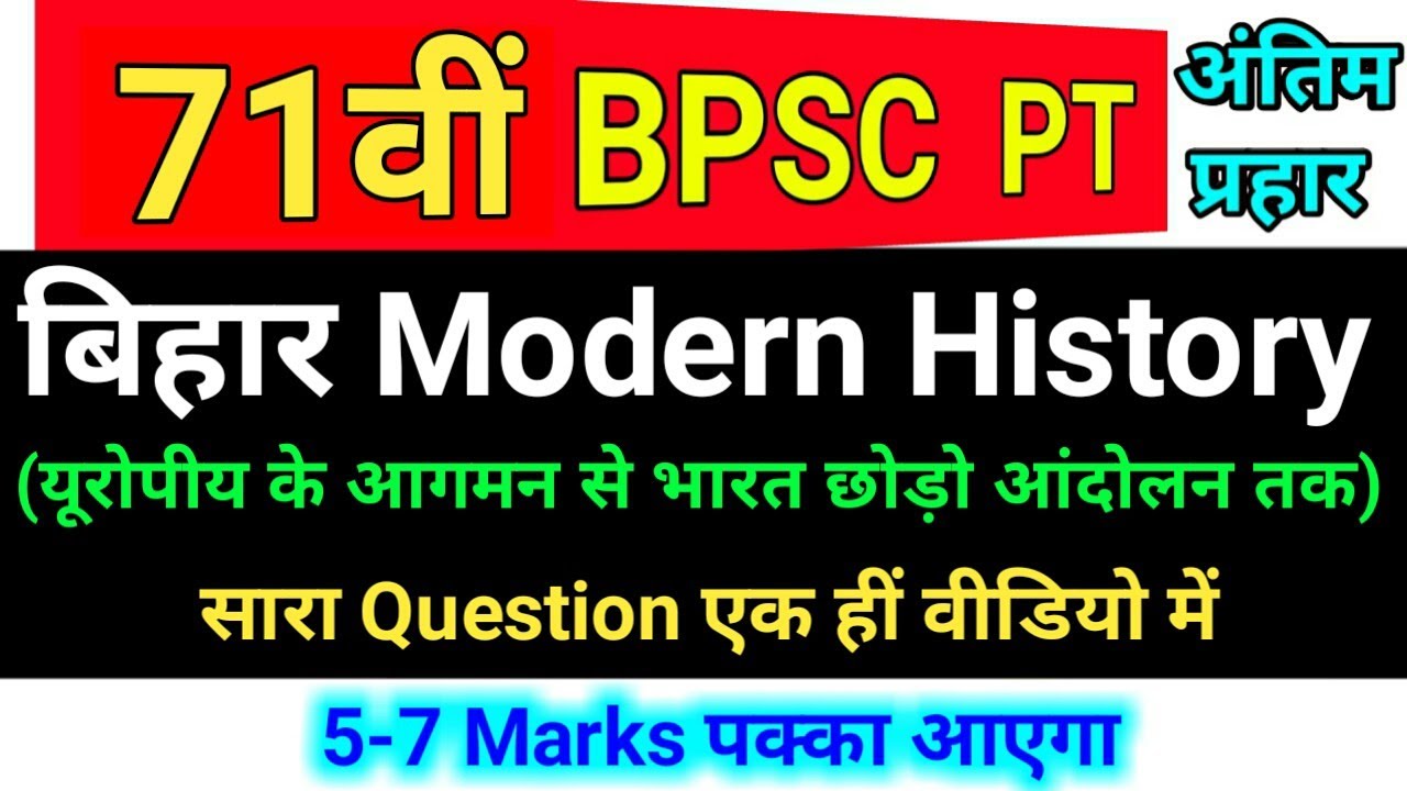 71 BPSC 2025 | Bihar Modern History | Bihar Contribution in Indian National Movement | Bihar Special