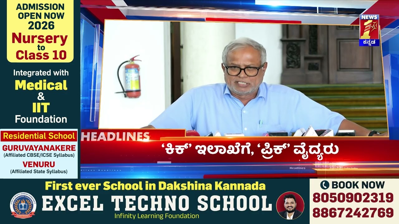 News Headlines @4PM | 13-02-2026 | @newsfirstkannada