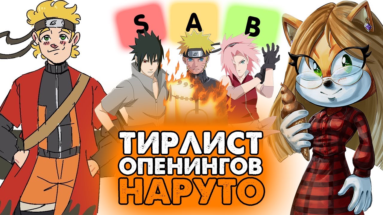 хенри, диакитти и тирлист опенингов наруто