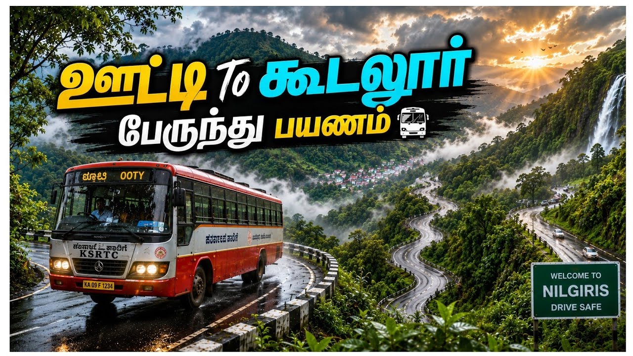ஊட்டி To கூடலூர் பருவமழை பேருந்து  பயணம் | Ooty To Gudalur Monsoon bus travel