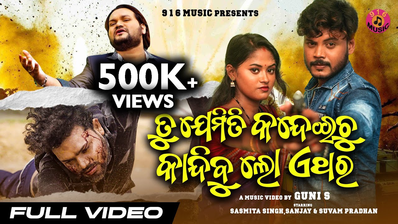Tu kandibu lo Ethara  / Human Sagar New / Suvam Pradhan / Mad Romeo Sanjay / Sasmita Singh / Guni S
