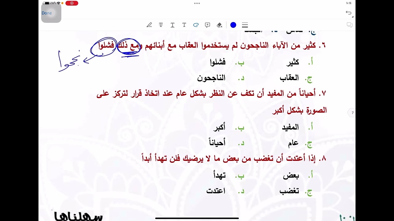 الخطأ السياقي المتكرر في اختبار الورقي