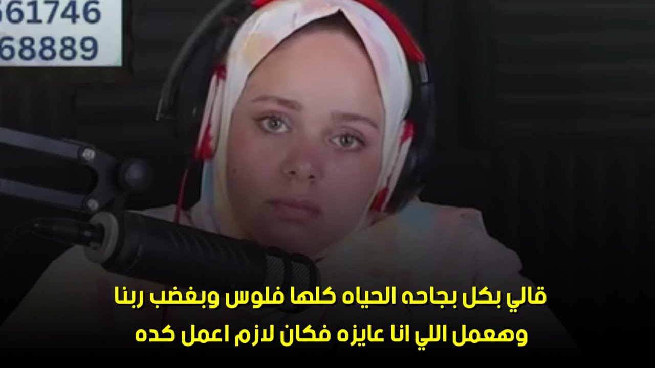 فكان لازم اعمل كده 🙄🙄قالي بكل بجاحه الحياه كلها فلوس وبغضب ربنا وهعمل اللي انا عايزه 
