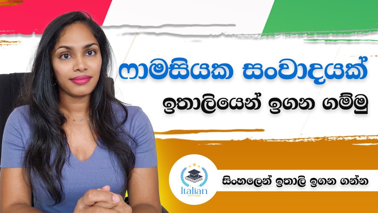 ෆාමසියකදී සංවාදයක් කරගන යන ආකාරය දෙබස් මගින් ඉගනගනිමු. 🗣