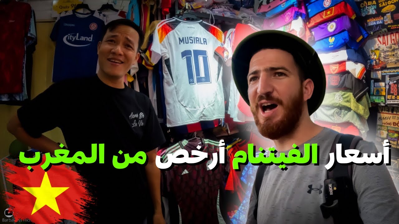 تحدي شراء الملابس بميزانية 500DH(50$) في أكبر الأسواق لسلع المقلدة في الفيتنام #هشام_يسافر #فيتنامي