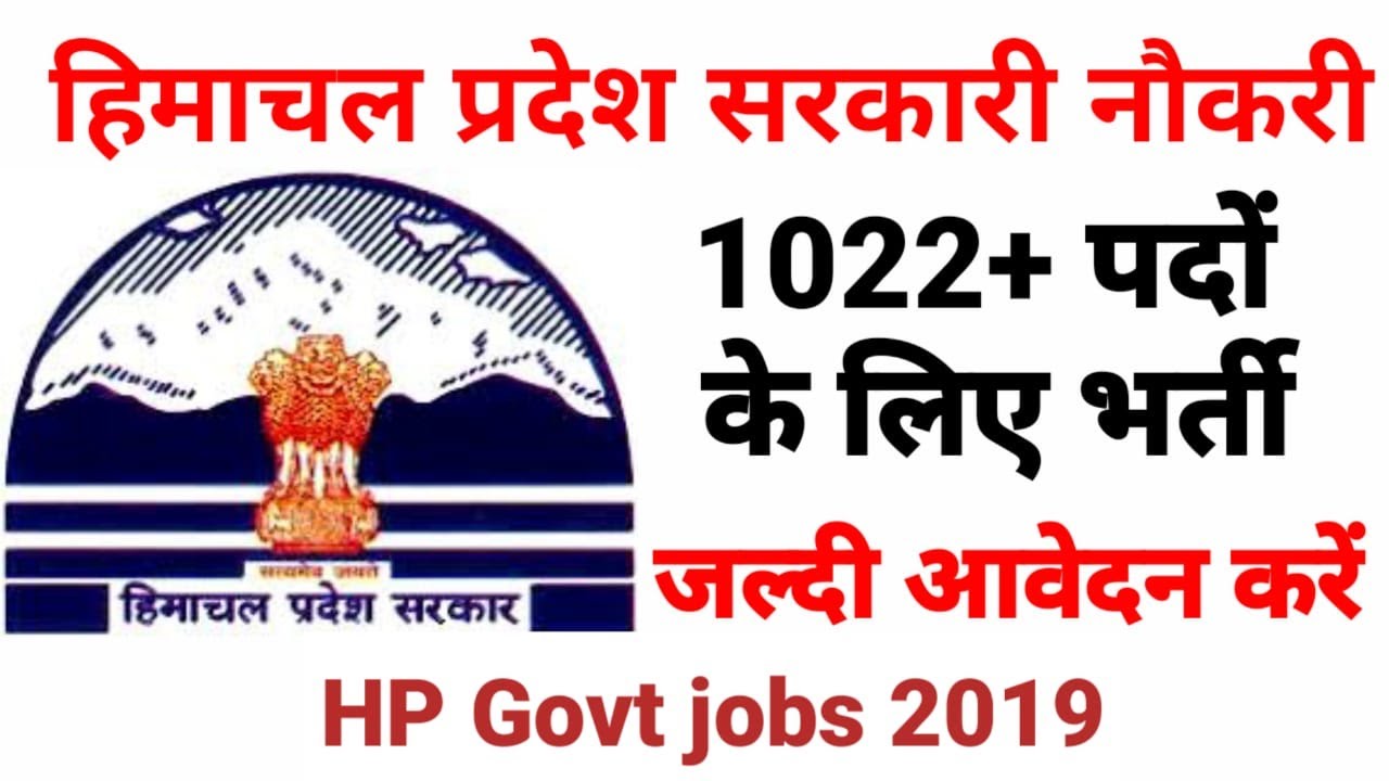 hp govt jobs 2019 - latest govt jobs in hp - hp govt jobs recruitment 2019 - hp govt jobs vacancy