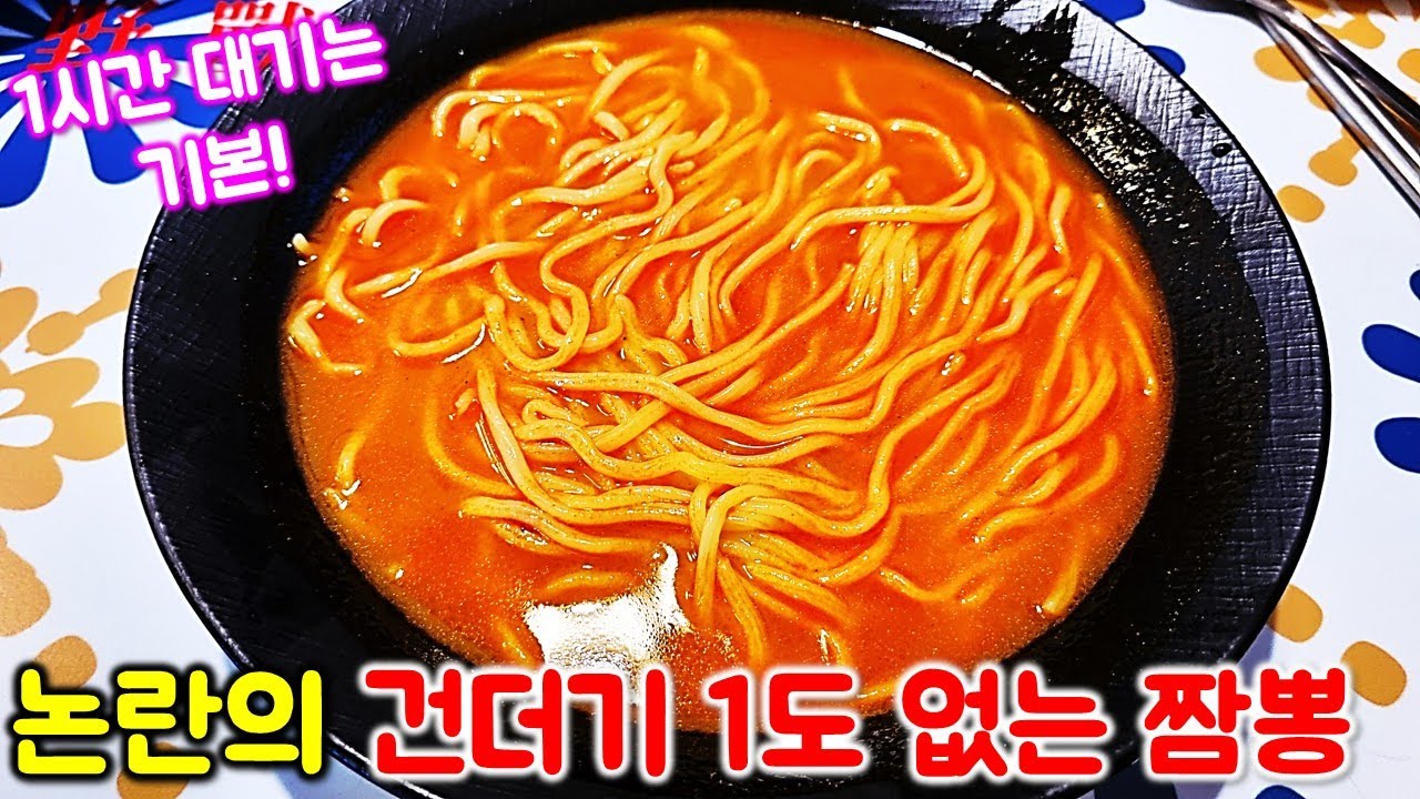 논란의 건더기 없는 짬뽕. 솔직 리뷰. SNS에서 논란인 짬뽕인데  손님들이 엄청 오네요. 탕수육은 와...