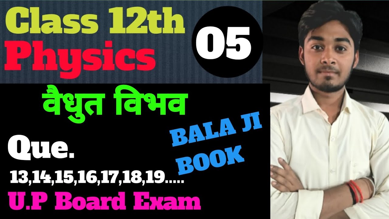 Que. 13,14,15,16,17,18,19....|| Balaji book के Numericals || Chapter wise || Physics class 12th||| 