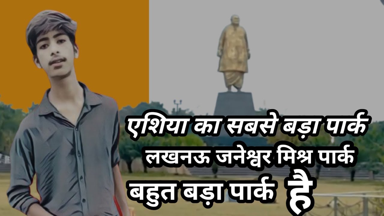 Aaj maja a Gaya 😇 एशिया का सबसे बड़ा पार्क Janeshwar Mishra park lucknow  hindi🙂