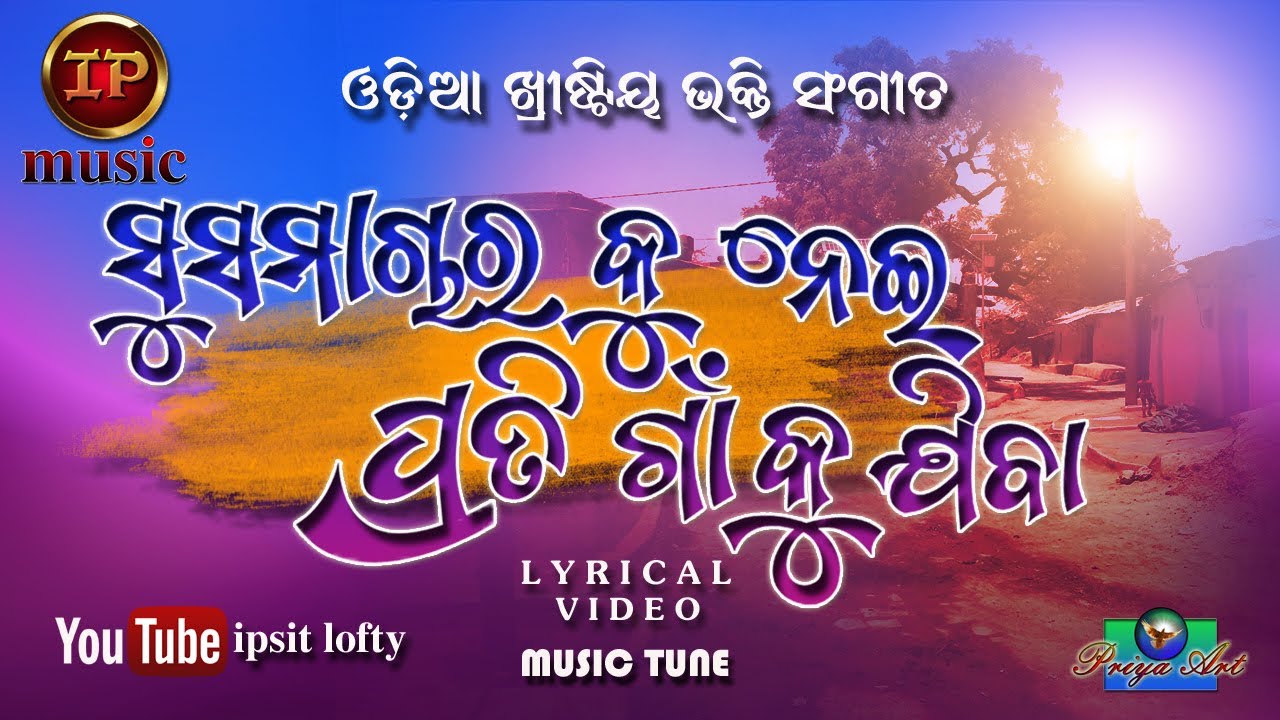 Susamachara Ku Nei - (Music Tune)