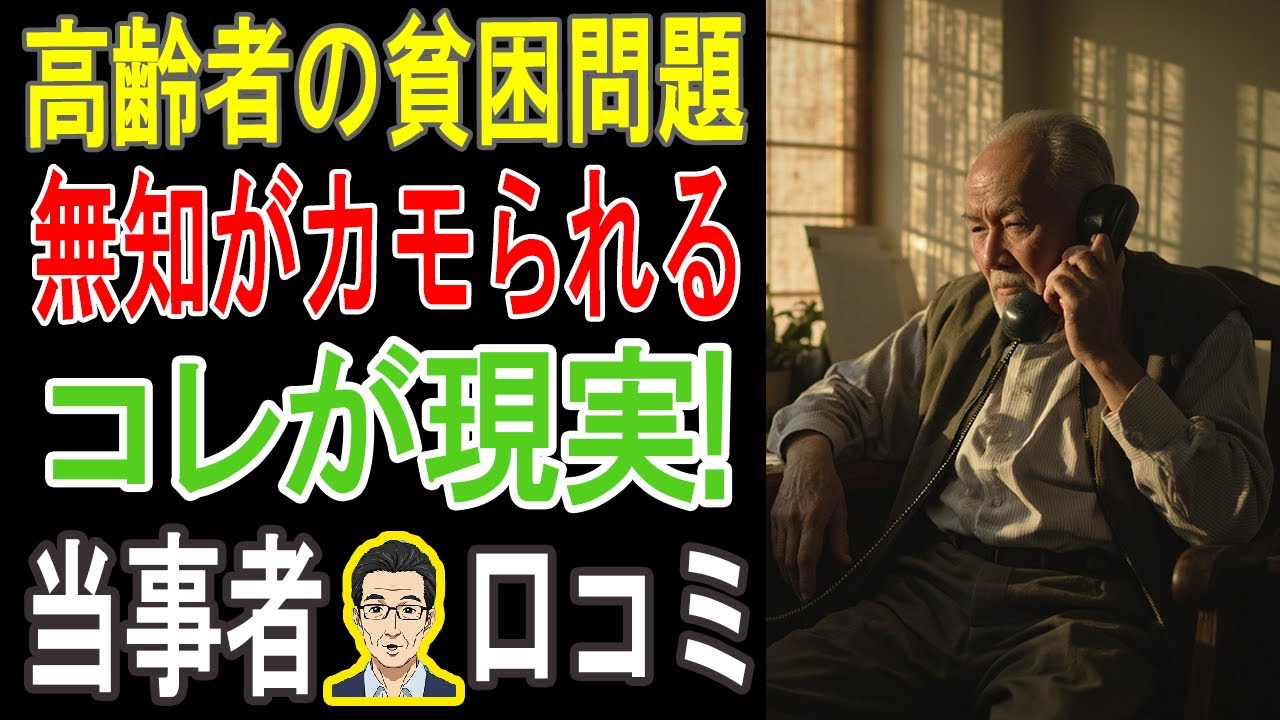【警告】あなたは大丈夫？60代で老後貧乏に陥る