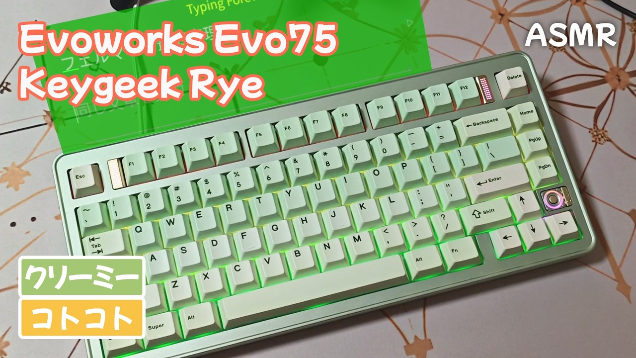 【ASMR】Evoworks Evo75 Rye Switch タイピング打鍵音