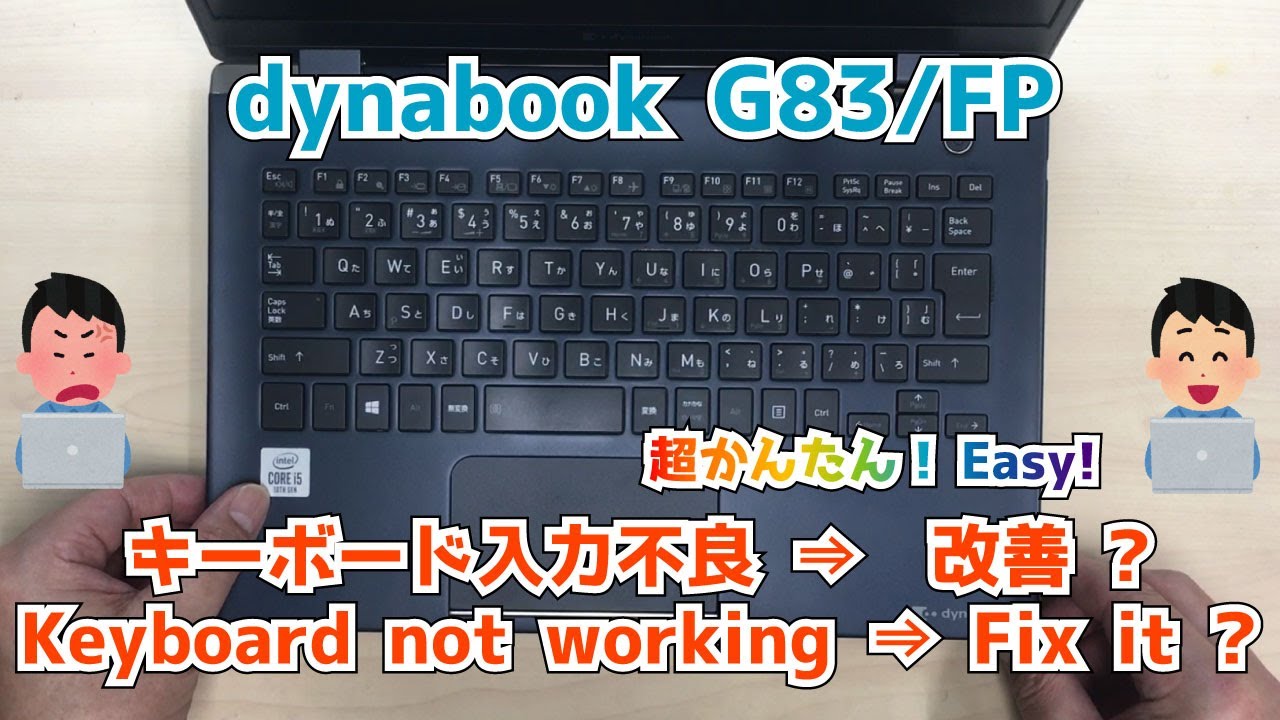 【dynabook G83/FP】キーボードが反応しない。入力できない　分解修理　Disassembly & Repair　Keyboard not working?