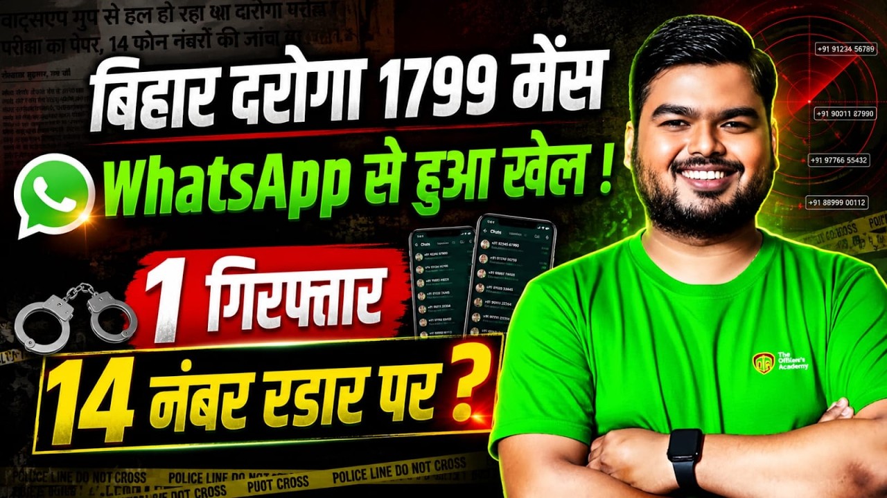 Bihar SI Mains Paper Leak ? | Bihar Daroga 1799 Mains Paper Leak करने वाला गिरफ्तार