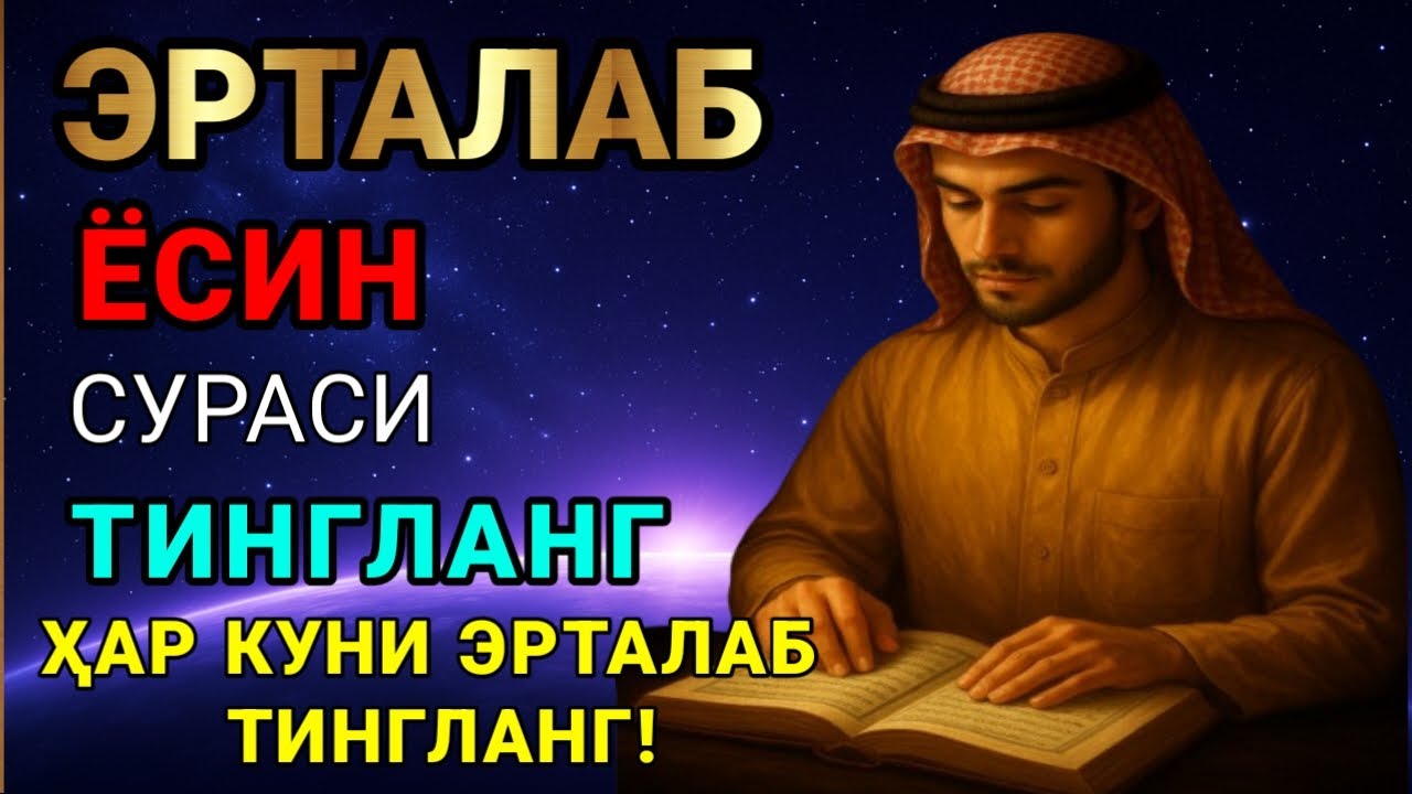 🔴Мушкул вазиятда Ясин сурасини тингланг!Чигалликлар ечилади| qalb gavhari