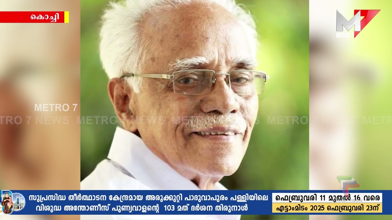 മികച്ച പൊതുപ്രവർത്തകനുള്ള പുരസ്കാരത്തിന് അർഹനായി  T P Peethambaran master;Kochi