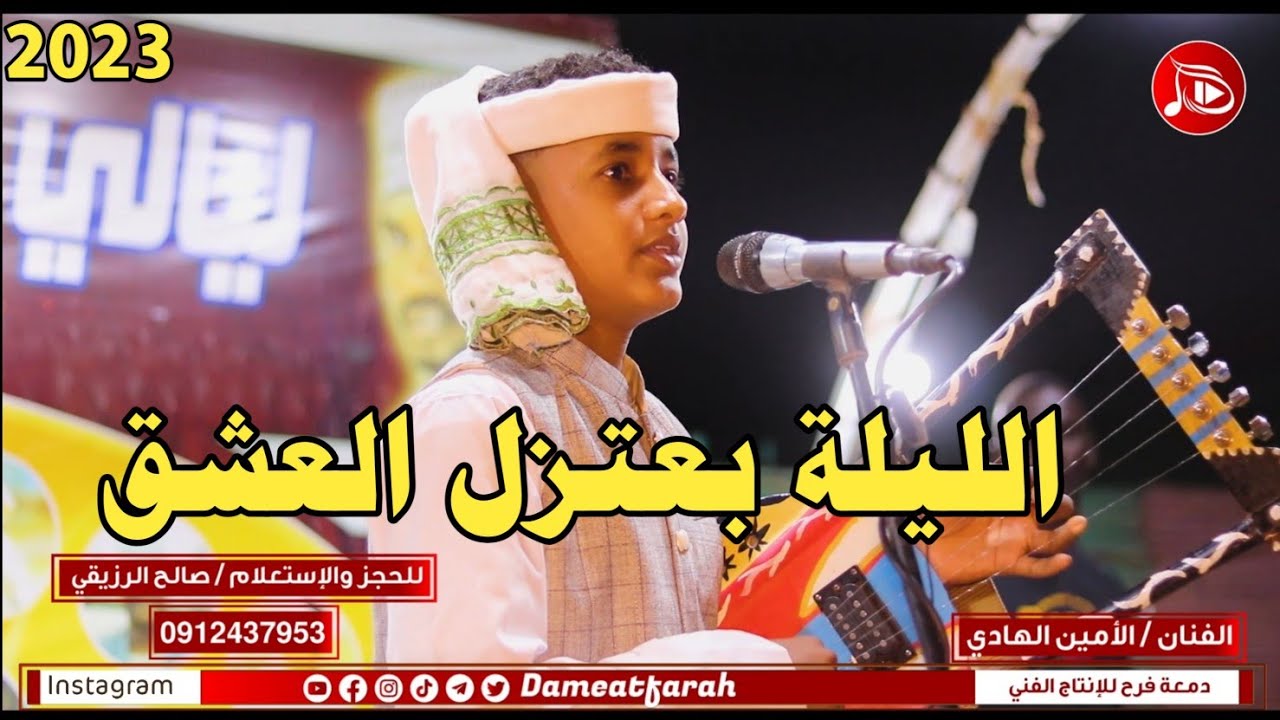 الامين الهادي 