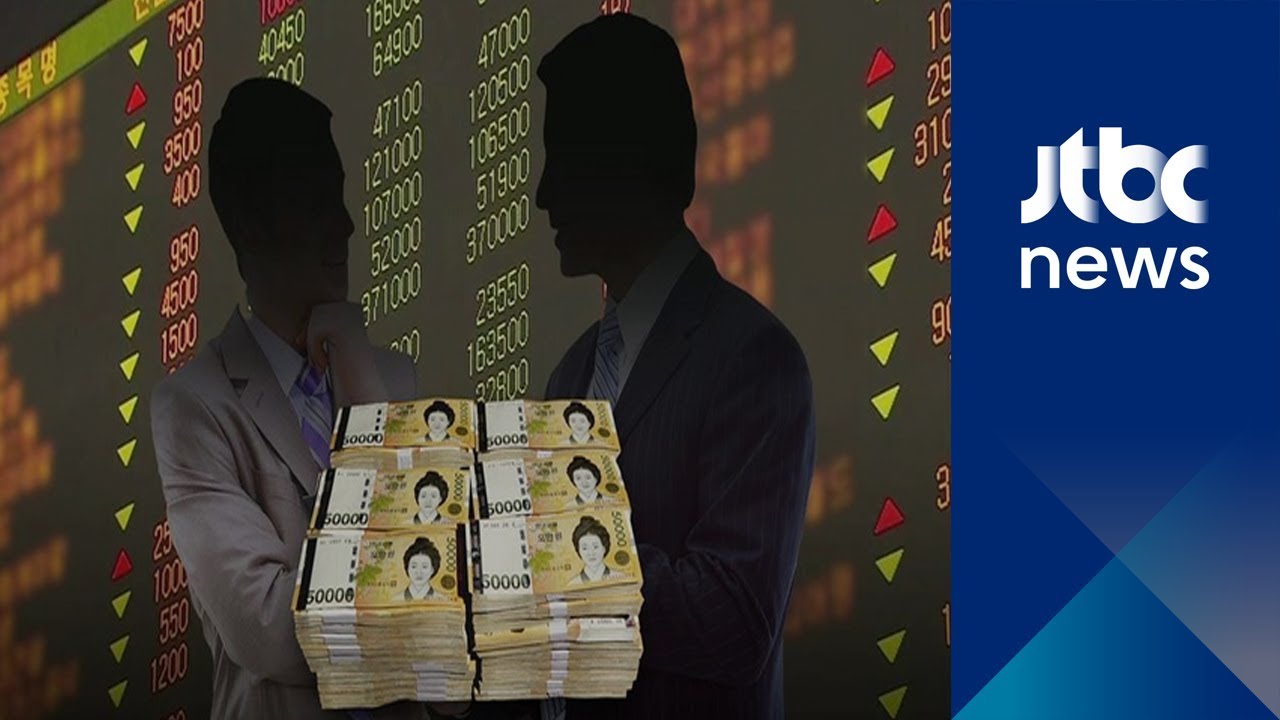 주가조작범, 주식시장서 '영구 퇴출' 추진&hellip;재범 차단