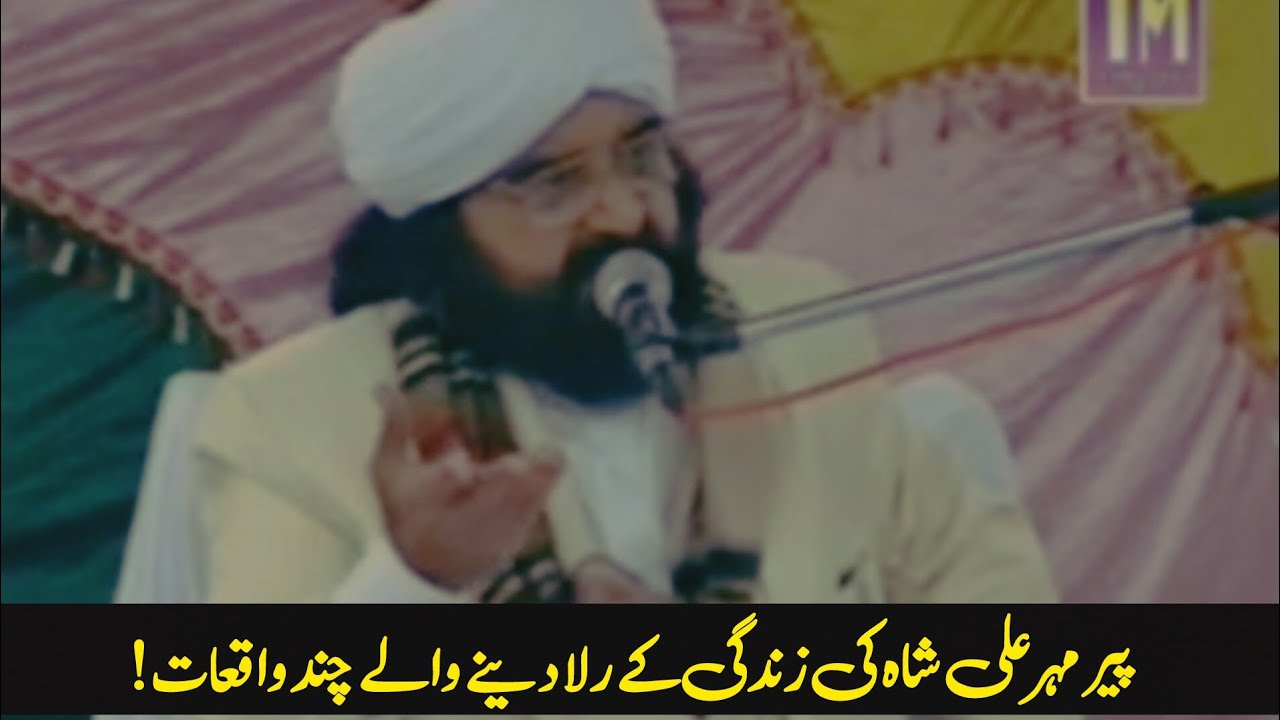 Some heartbreaking incidents from the life of Pir Mehr Ali Shah.| Pir Naseer ud din Naseer Gillani 