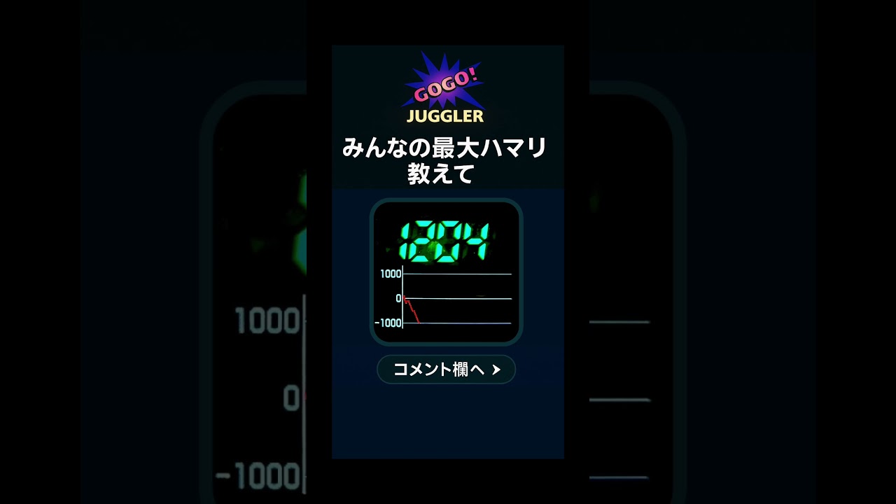 みんなの最大ハマり教えて　