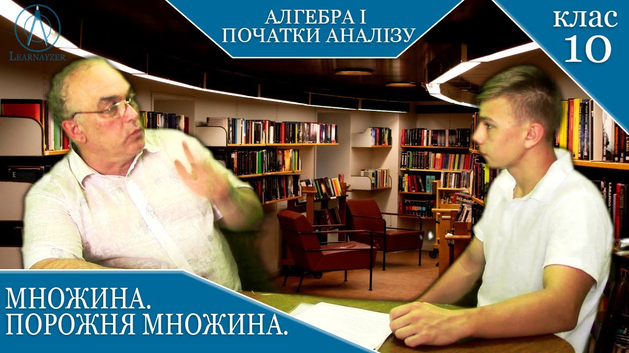 Курс 1. Заняття №1. Завдання 6. (Практика). Множина. Порожня множина. Алгебра і початки аналізу 10.