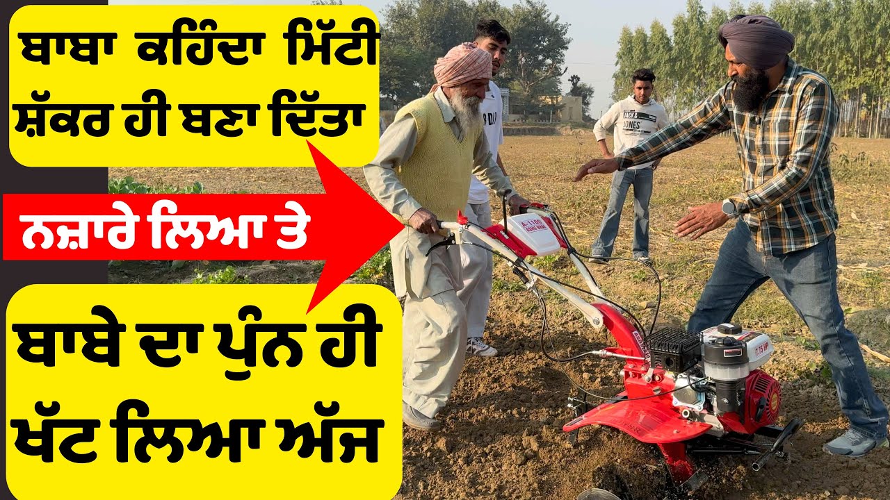 ਇਸ ਮਿੰਨੀ ਰੋਟਾਵੇਟਰ ਦੀ ਬਹੁਤ ਮੰਗ ਹੈ ਕਿਸਾਨਾਂ ਚ , ਜਾਣੋ ਕੀਮਤ ਅਤੇ ਫ਼ੀਚਰ best mini tractor rotavator