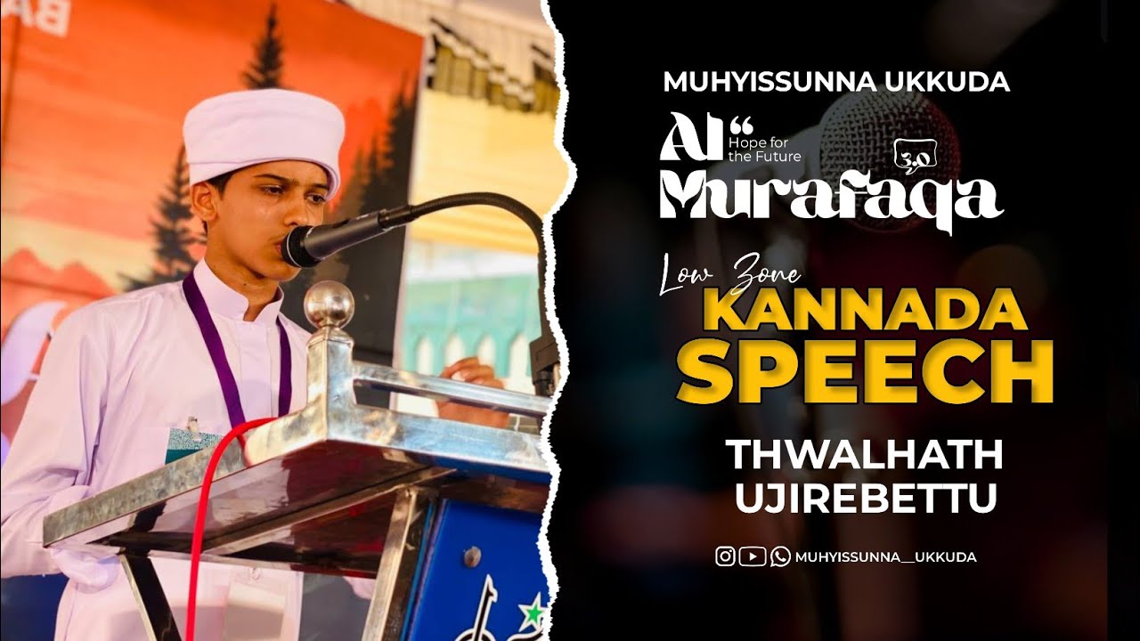 AL MURAAFAQA || LOW ZONE | ELOCUTION KANNADA| THWALHATH UJIREBETTU