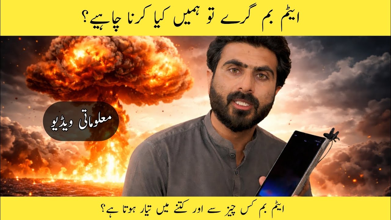 Atomic bomb kaisay aur ketny men tayyar hota hy || Atomic bomb 
