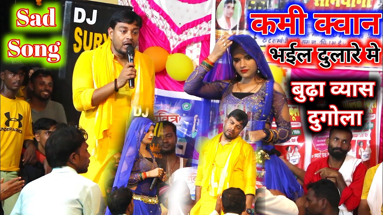 क्वान कमी रहे दुलारे में | Sad Song bhojpuri | Budha Vyas new dugola | Bhojpuri sad song | video