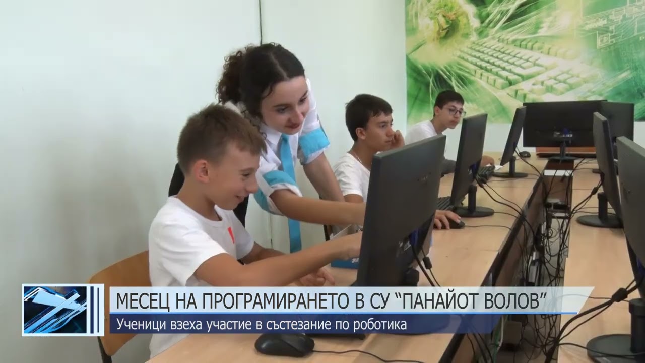 Месец на програмирането в СУ “Панайот Волов”