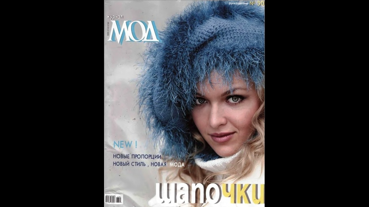 Журнал мод №4-2007 шапочки Журнал із зразками російською мовою