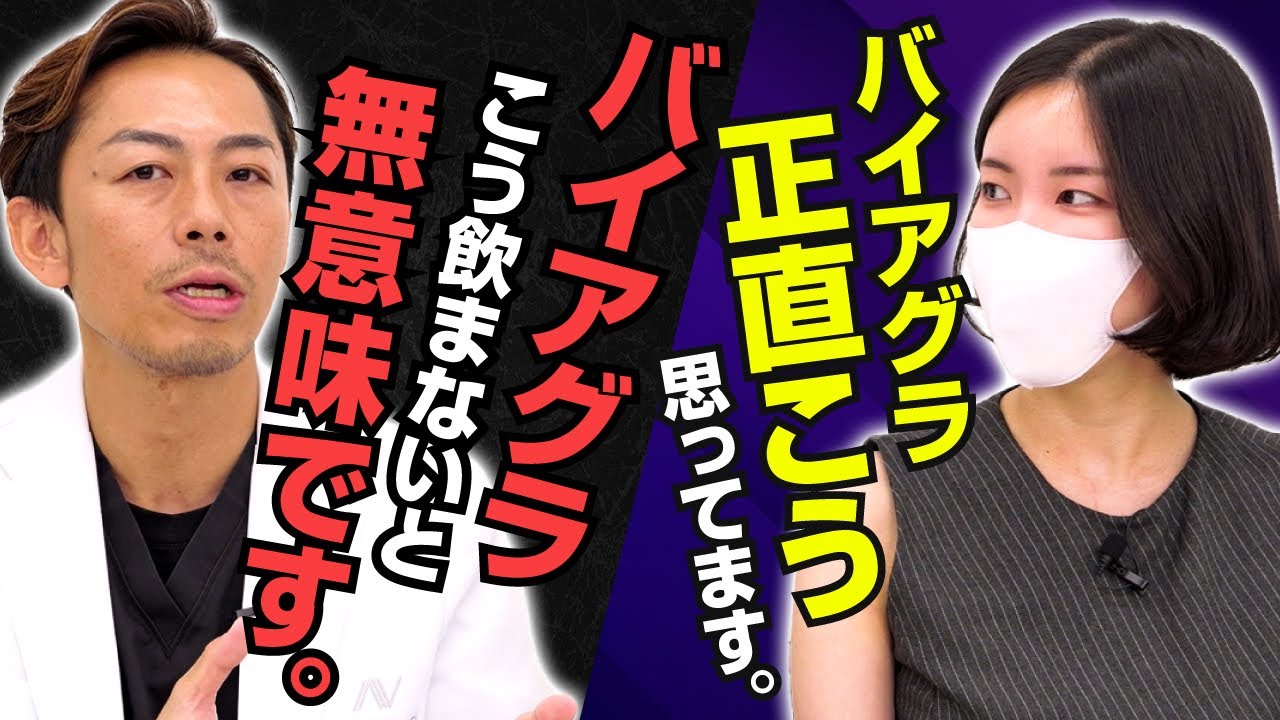 【医師解説】バイアグラの正しい飲み方｜絶対やってはいけない使い方7選【ED治療の真実】