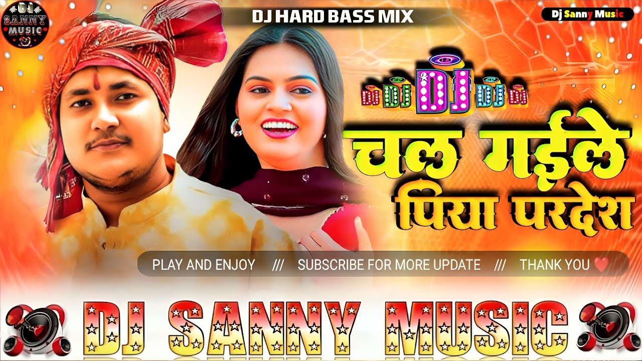 #Dj Sanny Music chal gaile piya pardesh dj remix | golu raja new insta viral song चल गइले पिया परदेश