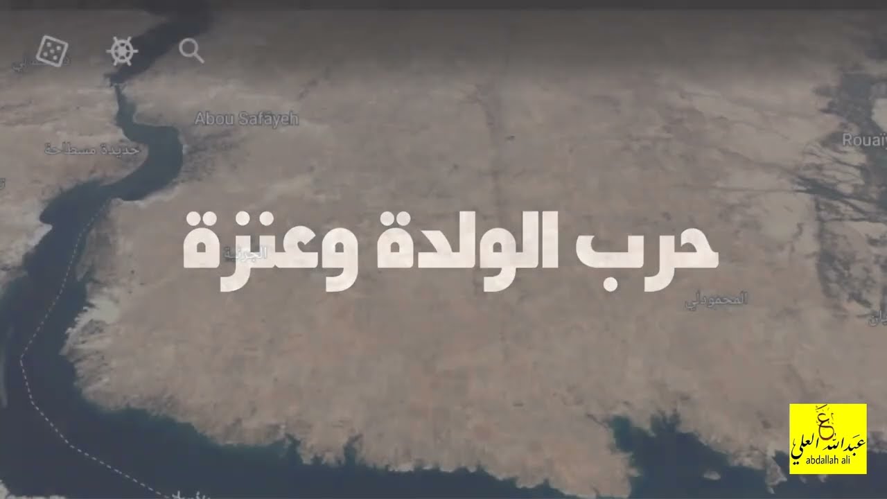 حرب عنزة والولدة كما لم تسمع من قبل #عنزه #الولدة #عشيرة_الولدة #مجحم_ابن_مهيد #شواخ_البورسان